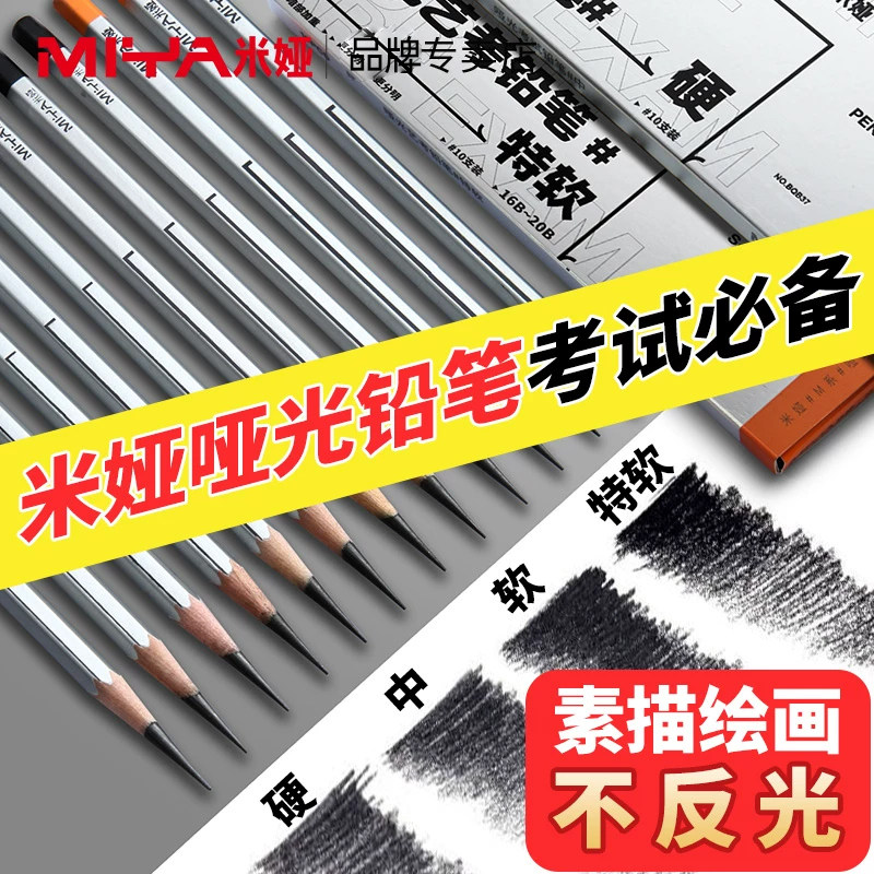米娅哑光铅笔美术生专用素描速写炭笔工具套装特软软中硬碳笔联考艺考绘画不反光14b美术画画米亚考试铅笔,文具电教/文化用品/商务用品,炭笔,淘宝优惠券,粉丝福利购,淘宝优惠卷