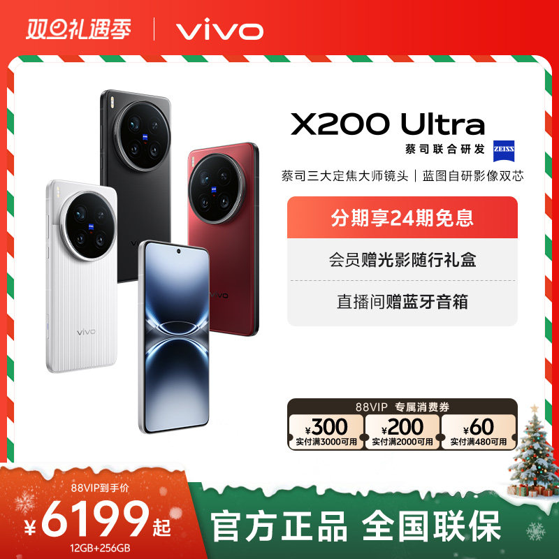 【24期免息】vivo X200 Ultra新品蔡司骁龙8至尊版