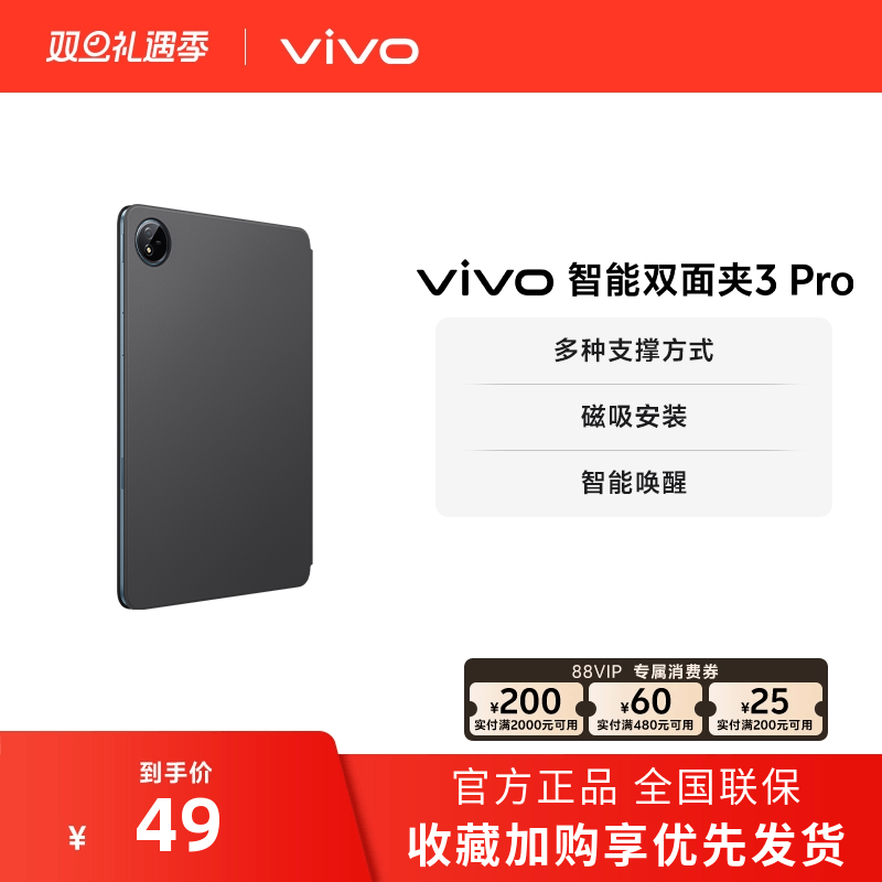 vivo双面夹适配平板Pad3Pro