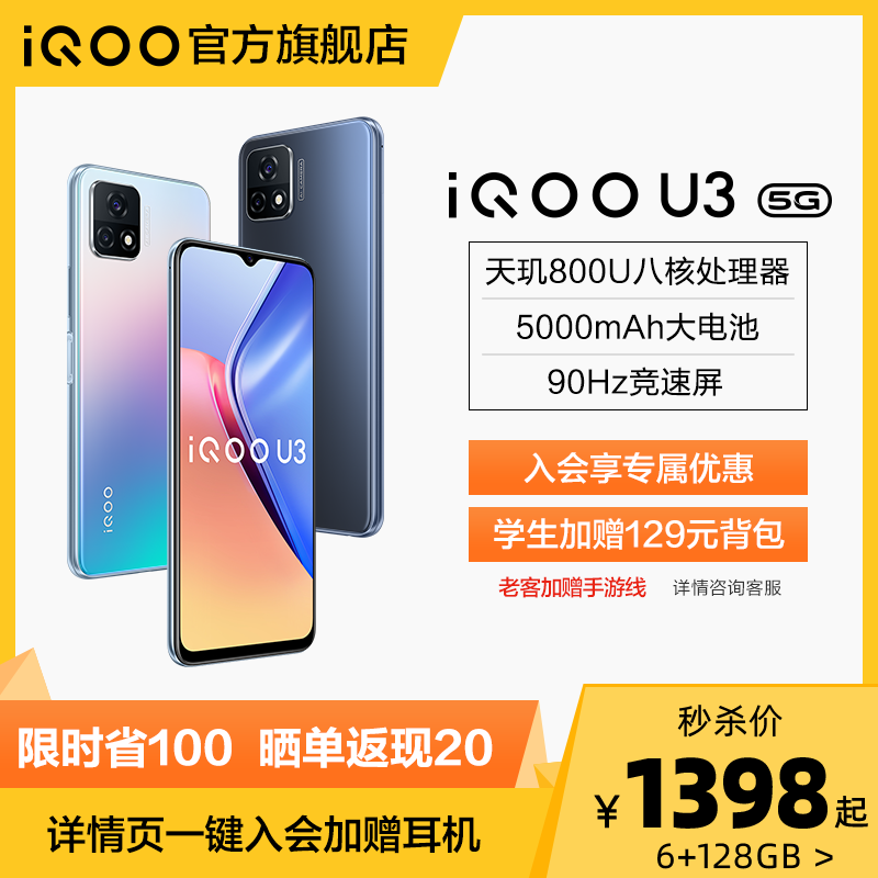 【加入会员领券低至1298】vivo iQOO U3新品5G大电池学生游戏手机官方旗舰店官网正品爱酷vivoiqoou3 vivou3