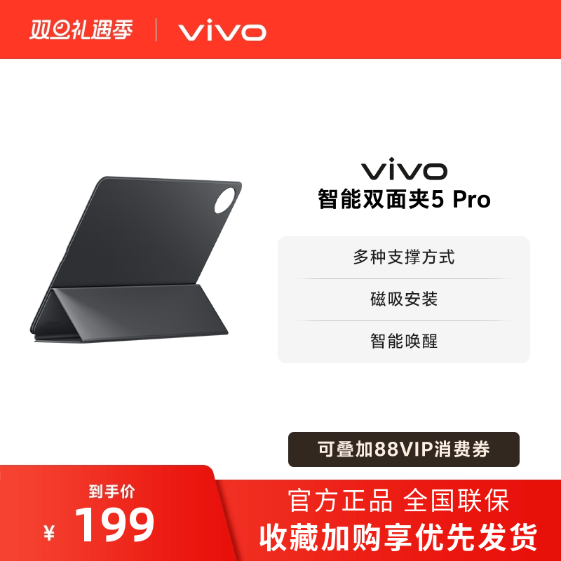 vivo 智能双面夹5 Pro 适配vivo Pad5 Pro 新月灰/轻羽白