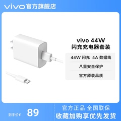 vivo 44W闪充充电器套装 手机充电头原装type c数据线官方正品安卓iQOO可用