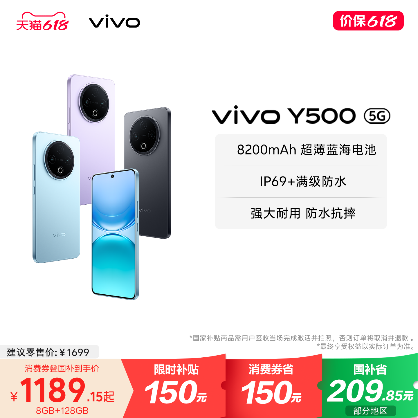 【商详下拉进入百亿频道领150补贴】vivo Y500 手机官方旗舰店官网正品8200mAh超薄大电池大内存耐用防水抗摔