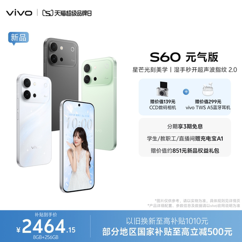 【新品上市 政府补贴至高省500元】vivo S60 元气版 长续航学生新品拍照手机官方旗舰店正品官网新款