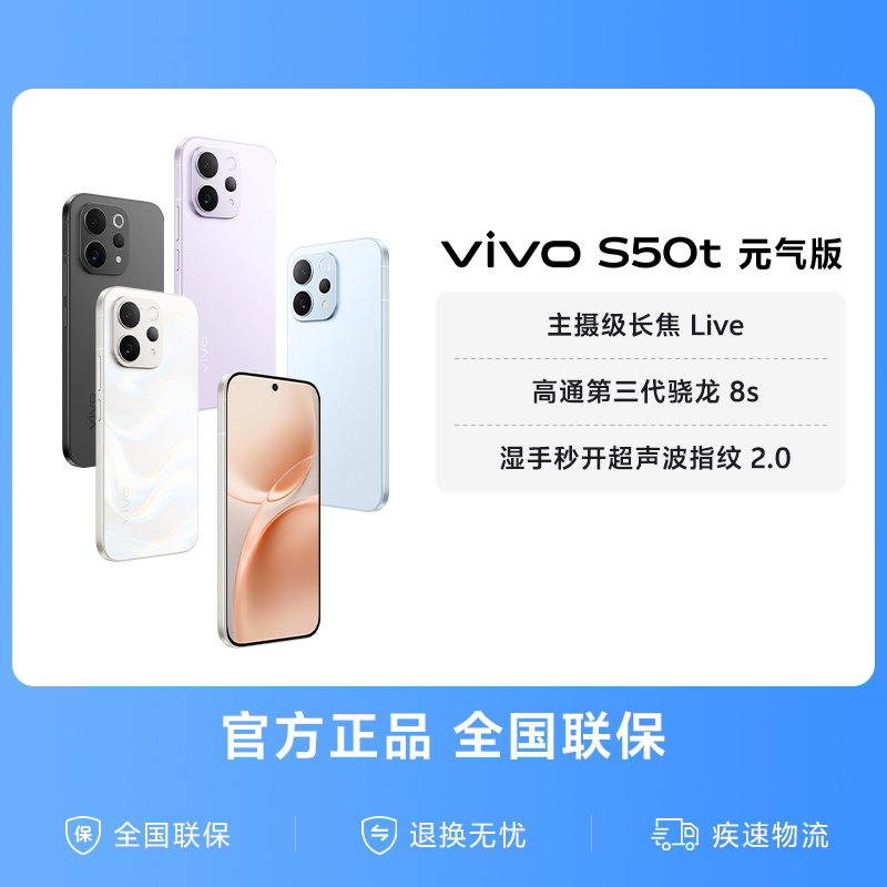 vivo S50t 元气版 学生拍照大电池手机  vivo手机官