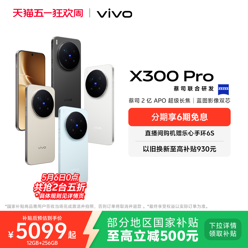 vivo X300 Pro ��˾2��APO���� ����9500 ����ͨ�Ű� 12GB+256GB �򵥰� 5199Ԫ(������)