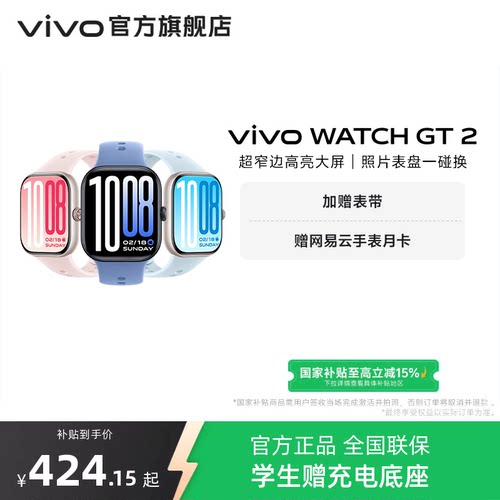 【国补至高15% 下拉跳转淘金币频道领优惠】vivo WATCH GT 2智能手表新款官方正品运动心率AI手表