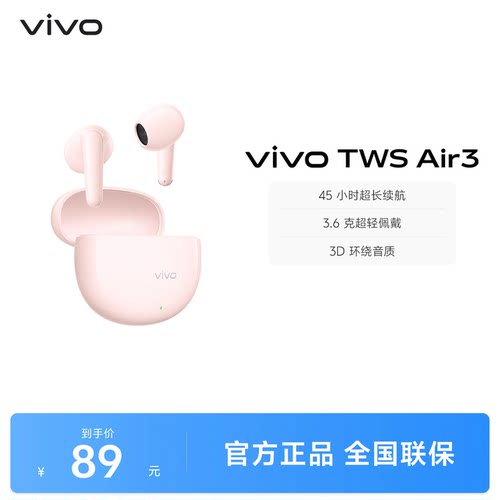 【下拉领淘金币优惠】vivo TWS Air3真无线蓝牙耳机百元游戏学生