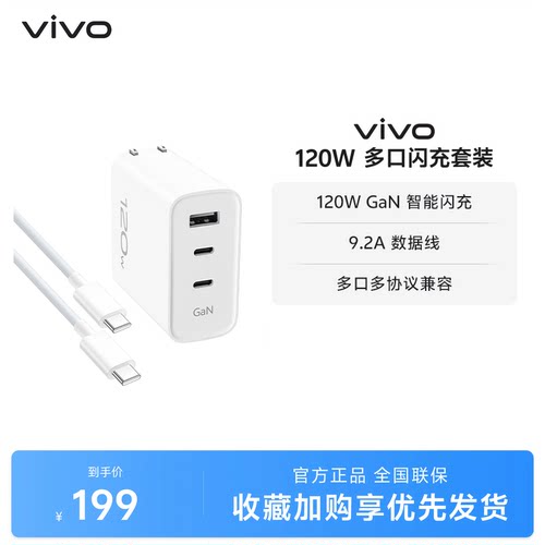 vivo 120W多口充套装 1m