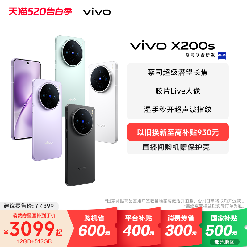 【12+512版本历史低价 国家补贴至高立省500元】vivo 