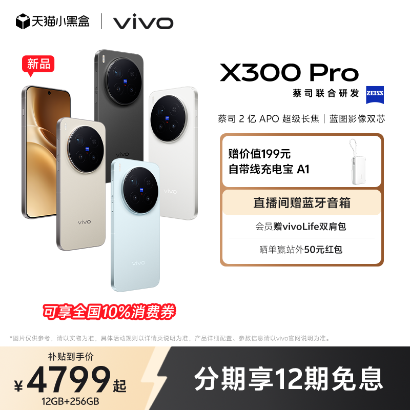 【新品上市】vivo X300 Pro新品蔡司2亿APO超级长焦天玑9500拍照手机官方旗舰店官网正品
