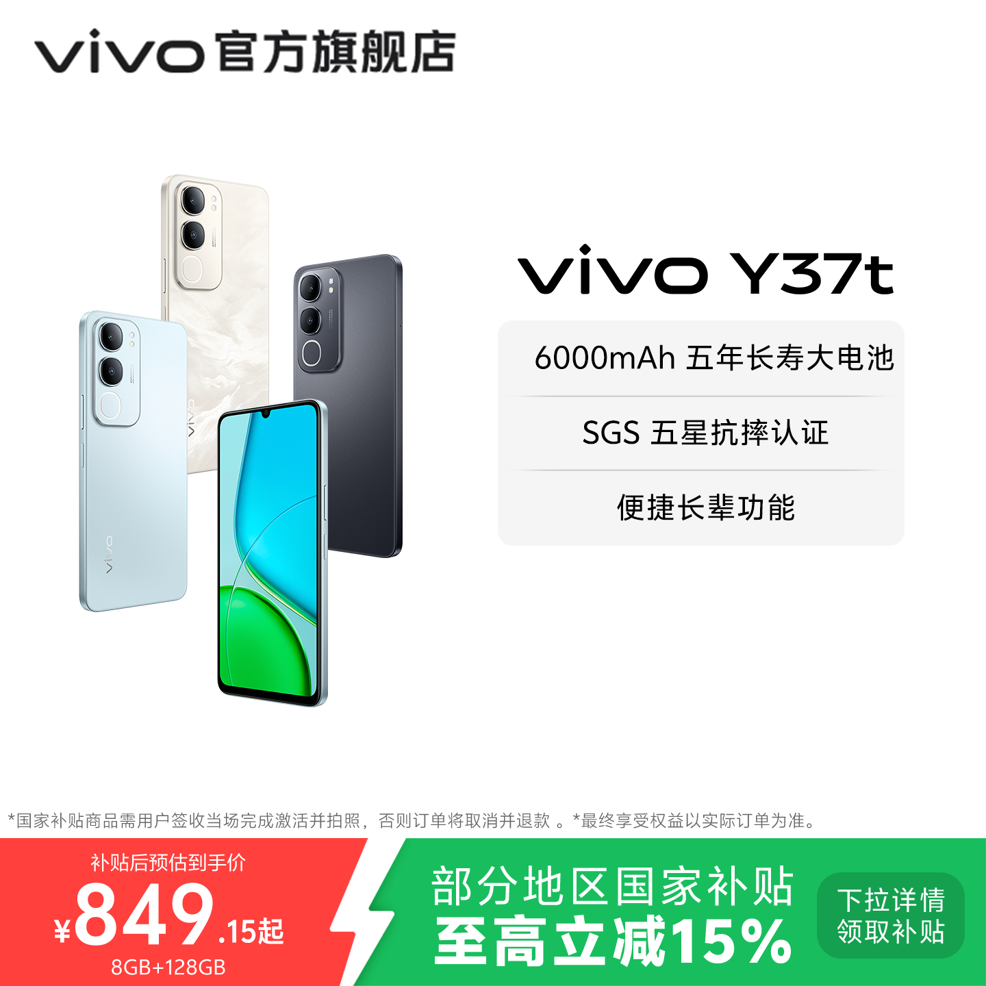 【国家补贴至高立省15%】vivo Y37t新款智能拍照手机大内
