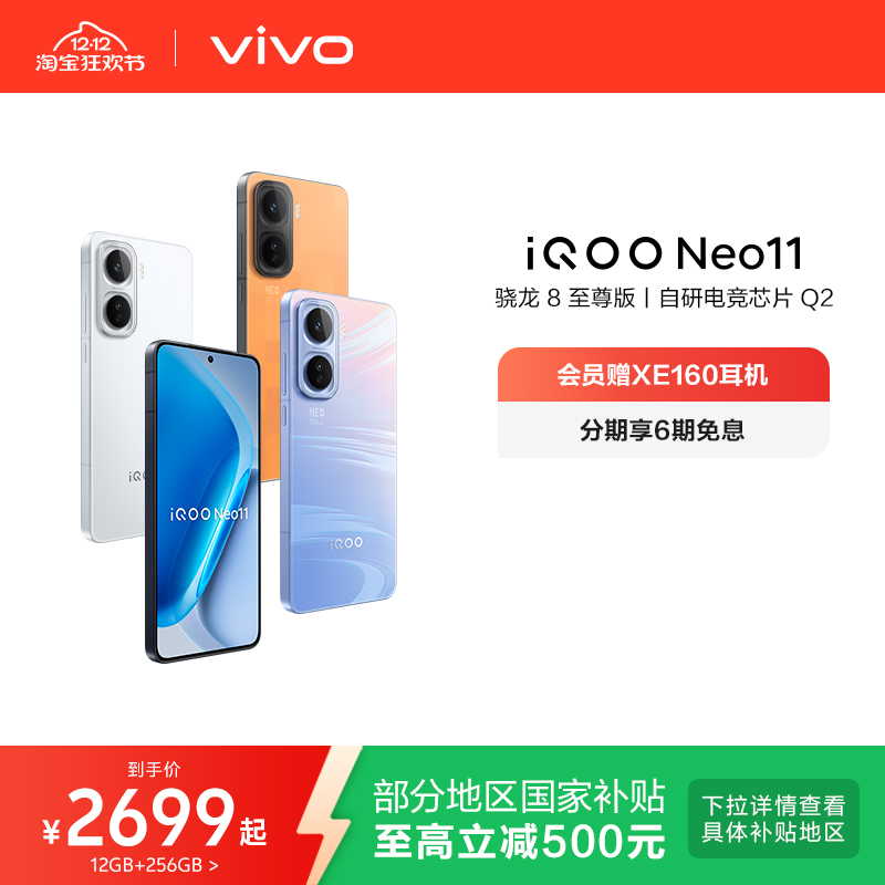 【6期免息】vivo iQOO Neo11新品骁龙8至尊长续航国补手机iQOO官方旗舰店官网正品iqooneo11游戏手机