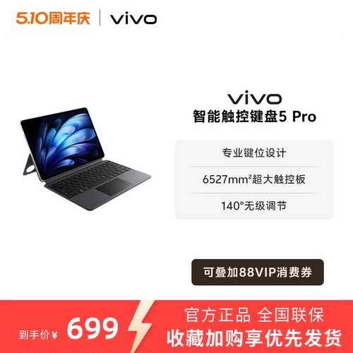 vivo 智能触控键盘5 Pro 适配vivo Pad5 Pro 新月灰/轻羽白