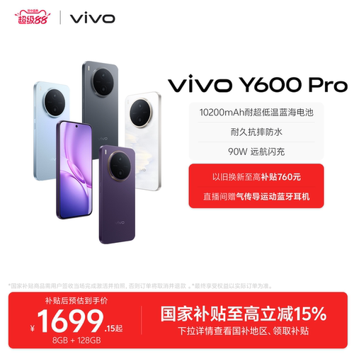 vivoY600Pro新款手机上市