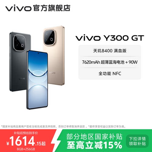 【国家补贴至高立省15%】vivo Y300 GT新品5G轻薄7620毫安时长续航90W闪充大内存学生手机老人耐用