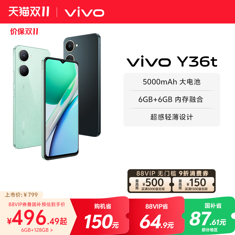 【国家补贴至高立省15%】vivo Y36t新品智能拍照手机大内存大电池长续航vivo官方旗舰店正品学生机