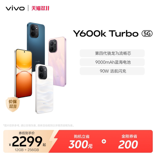 vivo Y600k Turbo手机官方旗舰店官网正品9000mAh大电池大内存耐久抗摔防水新款学生
