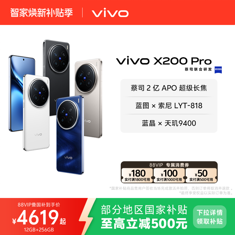 vivoX200Pro新品旗舰手机