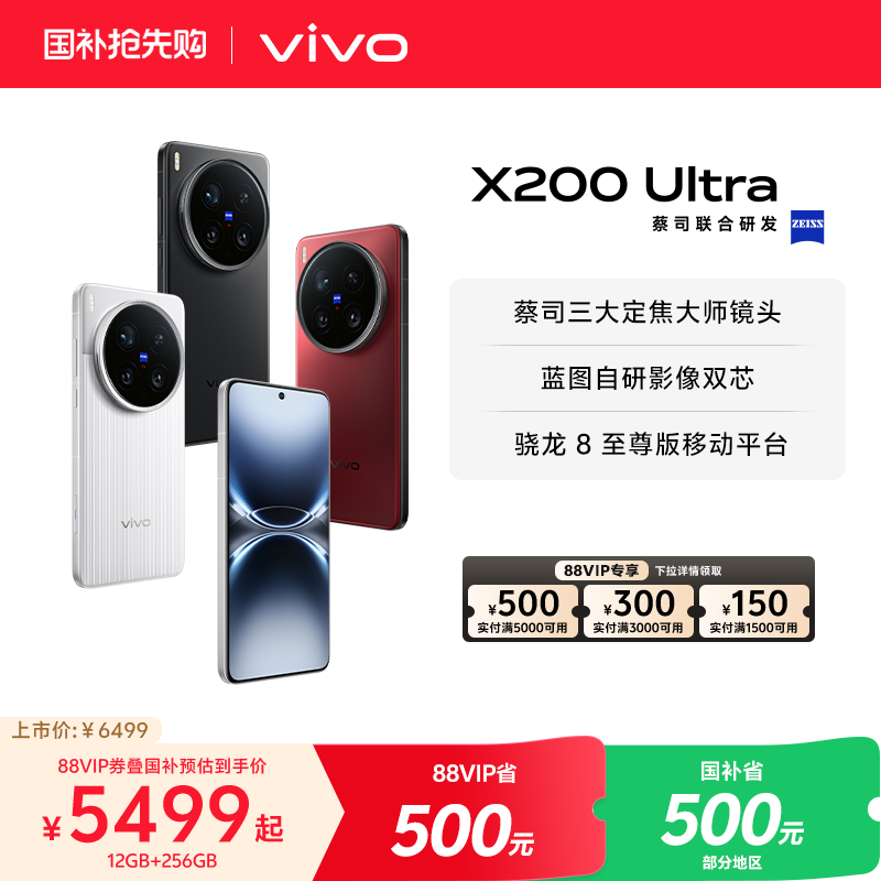 【官方正品】vivo X200 Ultra新品蔡司骁龙8至尊版拍照学生智能手机vivo官方旗舰店官网正品
