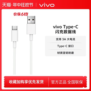 适用iQOO安卓手机平板pad原装 充电线typec 官方正品 vivo 兼容22.5W C闪充数据线 Type 18W