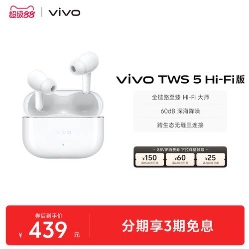 【爆款好物】vivo TWS 5Hi-Fi主动降噪蓝牙耳机新