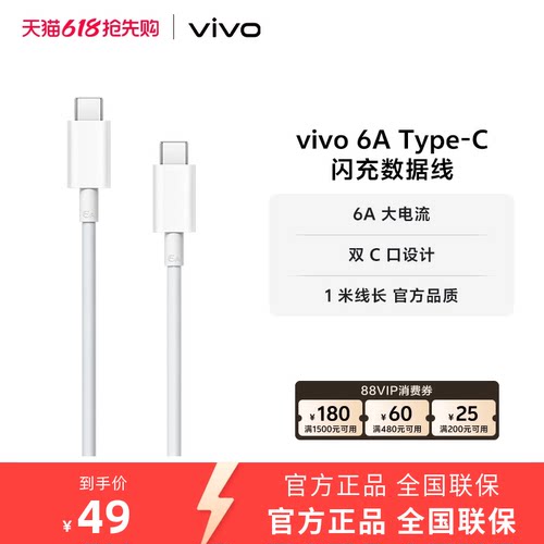vivo1米双c口充电线120Wtypec