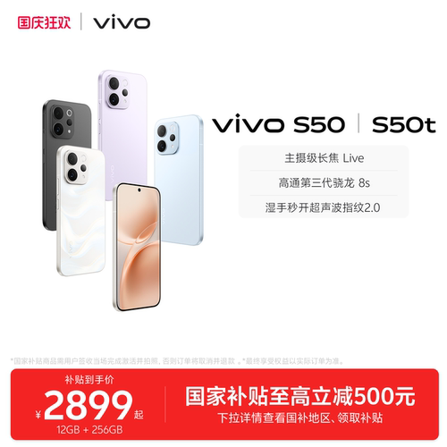 【国家补贴至高省500元】vivo S50/50t 学生拍照大电池大内存手机 vivo手机官方旗舰店正品官网新款