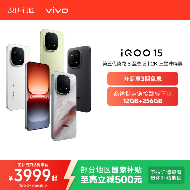 【享15%国补】vivo iQOO 15新品第五代骁龙8至尊版2K三星屏长续航游戏国补手机vivo官方旗舰店官网vivoiqoo15