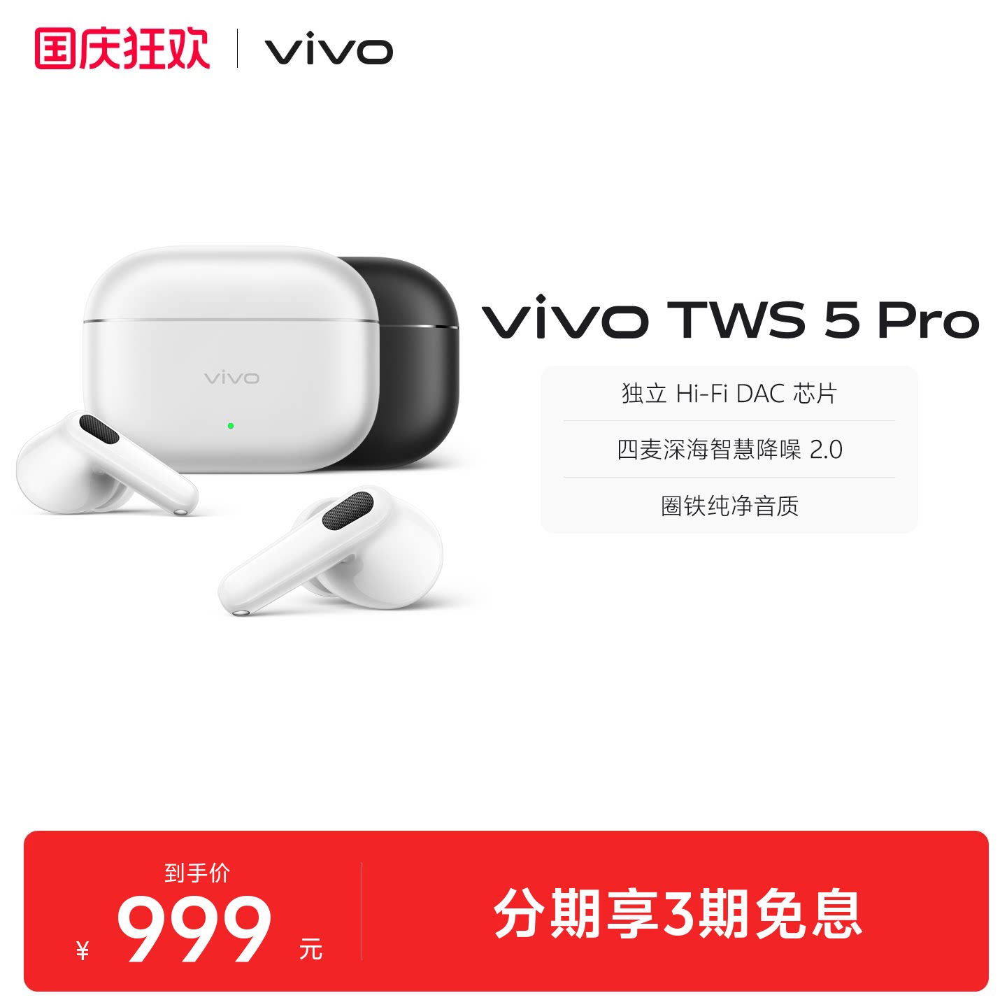 【下拉抢百补惊喜红包】vivoTWS5Pro主动智能降噪蓝牙耳机新款