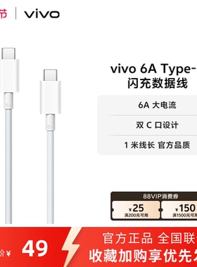 vivo 6A数据线1米长度双c口充电120W type-c 官方正品安卓X90系列适配