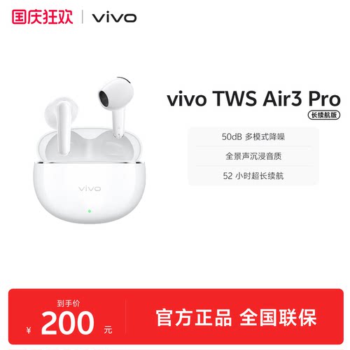 【领取政府补贴4%】vivo TWS Air3Pro长续航智能降噪耳机