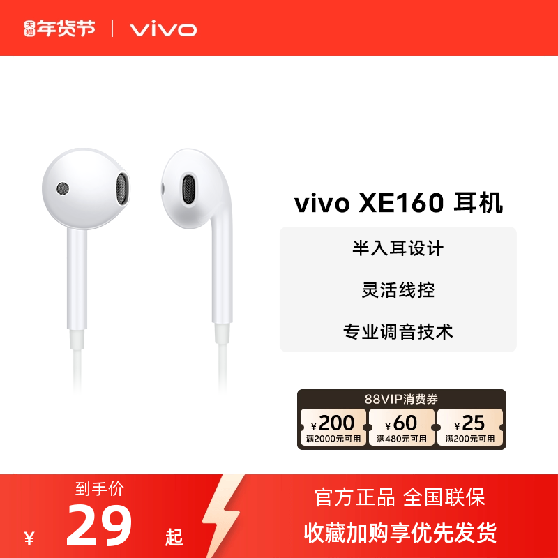 vivo XE160原装耳机专业高音质圆头半入耳式耳机兼容type c,影音电器,有线游戏耳机,淘宝优惠券,粉丝福利购,淘宝优惠卷