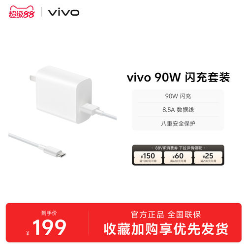 vivo 90W 闪充套装USB to C 手机充电器原装充电头适配8.5A数据线typec接口快充头