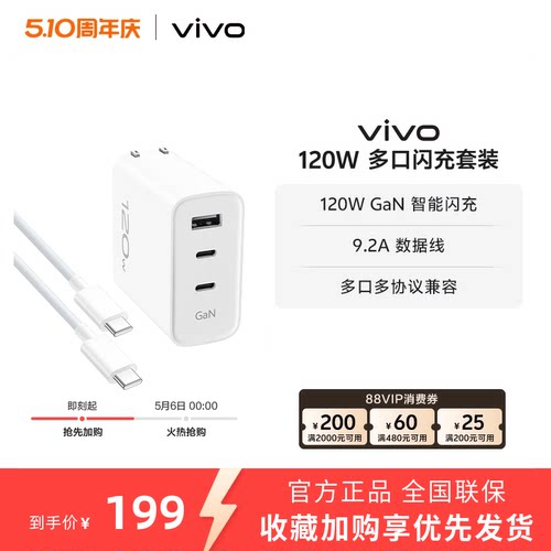 vivo 120W多口充套装 1m