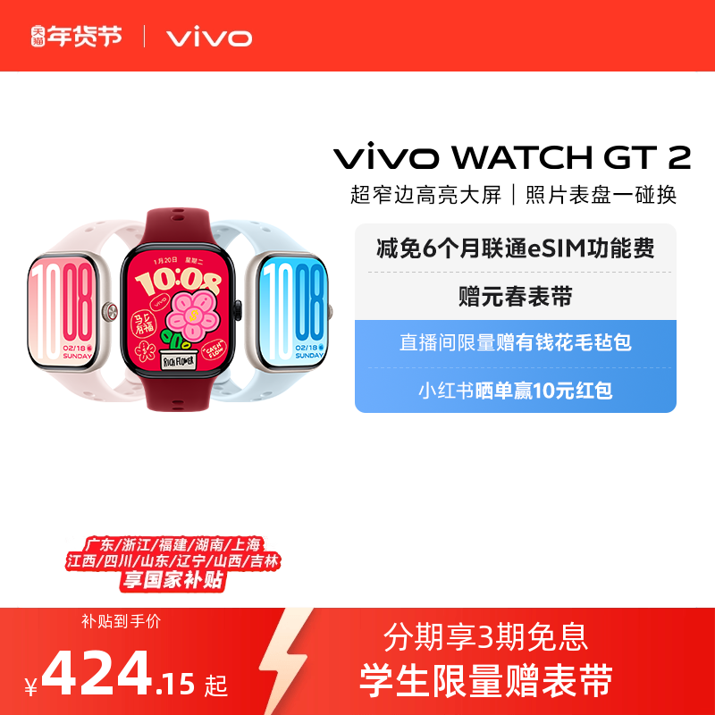 【3期免息赠好礼学生额外加赠充电底座 】vivo WATCH GT 2智能手表新款官方正品运动心率