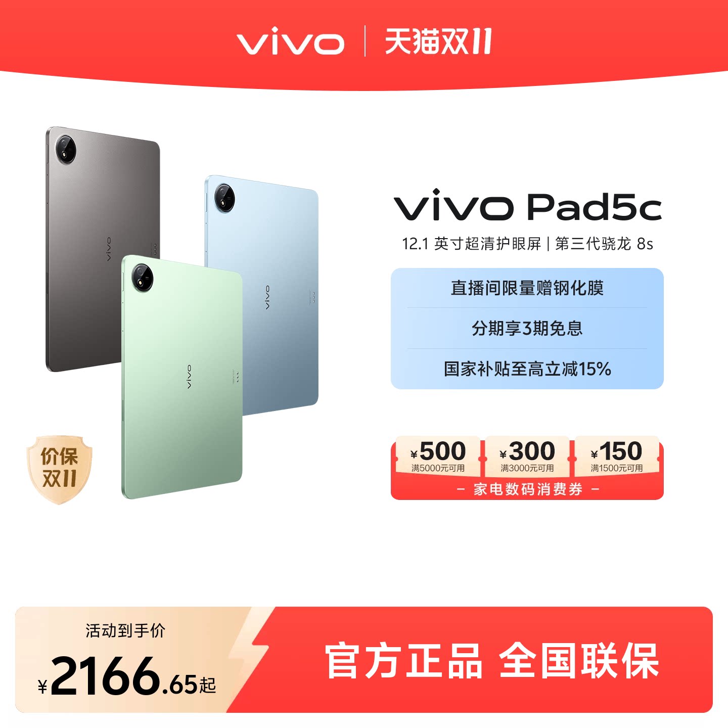 【超清护眼屏】vivo Pad5c平板电脑新款第三代骁龙8s学生开学官方正品12.1英寸