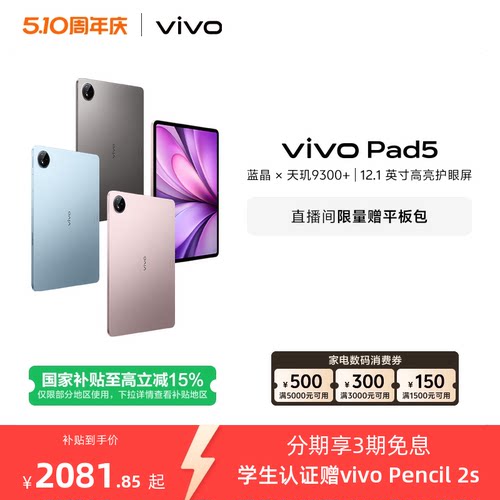【国补至高15% 柔光版限时补贴200元】vivo Pad5平板电脑新款天玑9300+学生官方正品12.1英寸国补