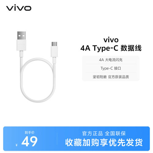 vivo1m单头4A-44Wtype-c