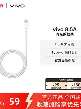 vivo 8.5A闪充数据线1米长度 type-c 官方正品安卓适配
