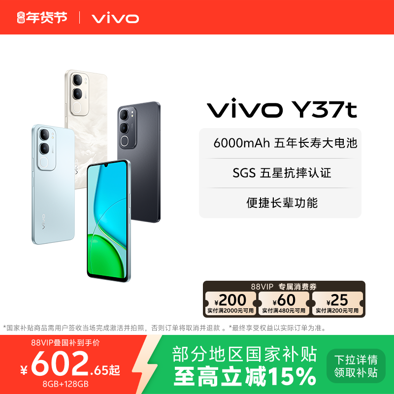 【国家补贴至高立省15%】vivo Y37t新款智能拍照手机大内