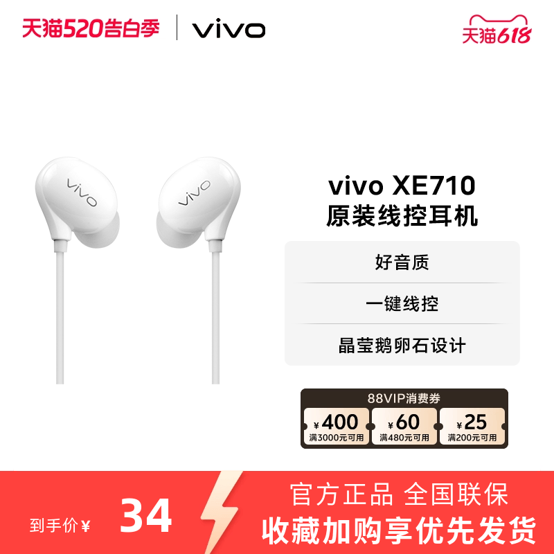 vivo XE710原装耳机入耳式线控圆孔耳机Type C版模拟