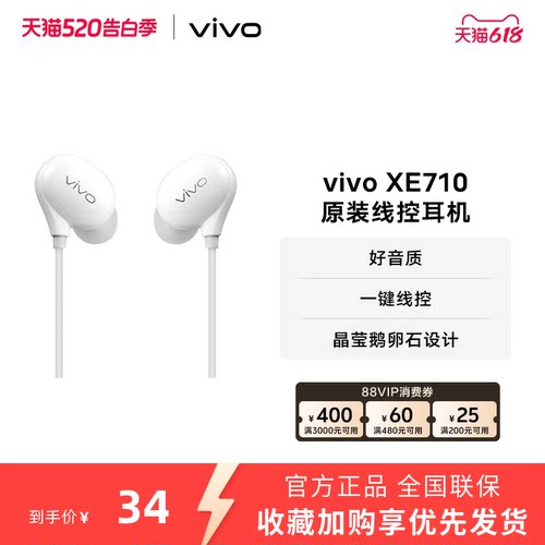 vivoxe710原装官方兼容线控耳机