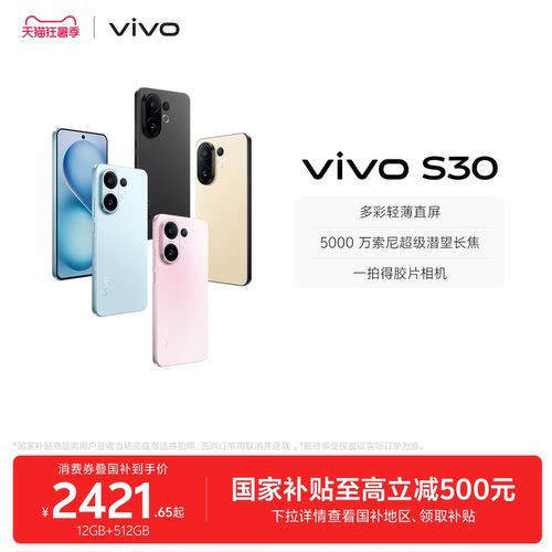 【国家补贴至高立省15%】vivo S30 多彩超薄直屏大电池长续航拍照大内存AI智能学生手机官网官方旗舰店正品