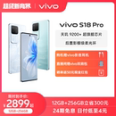 S18Pro天玑5G智能人像拍照AI新品 vivo 赠vivo影音耳机 S17Pro 24期免息 手机全面屏官方旗舰店官网正品