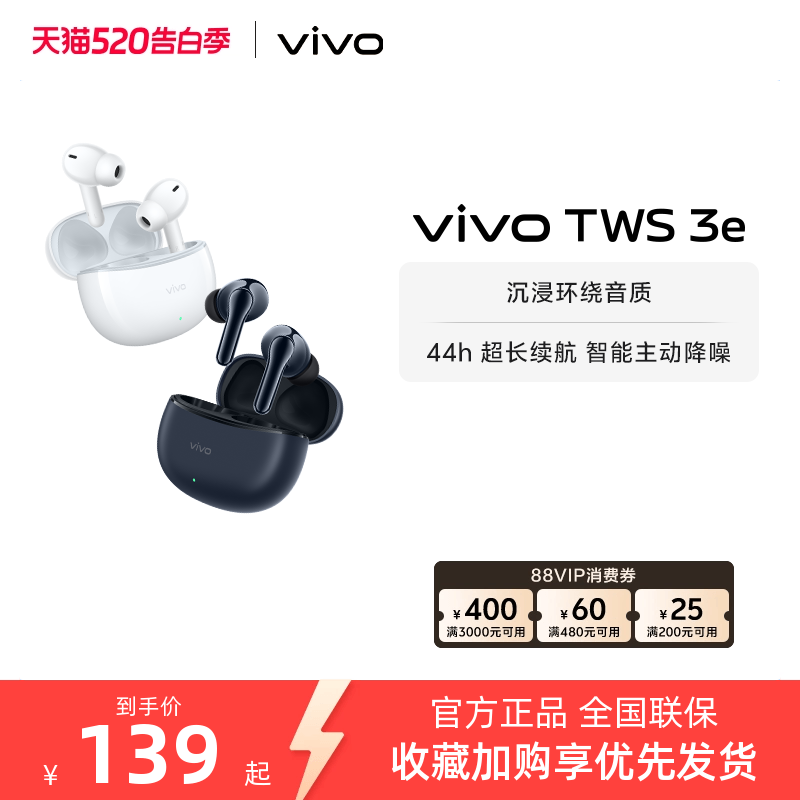 【下拉领淘金币优惠】vivo TWS 3e无线蓝牙耳机官方旗舰正品学生