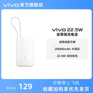 户外出行 vivo自带线充电宝20000毫安22.5W可上飞机大容量快充便携学生新品 3C认证