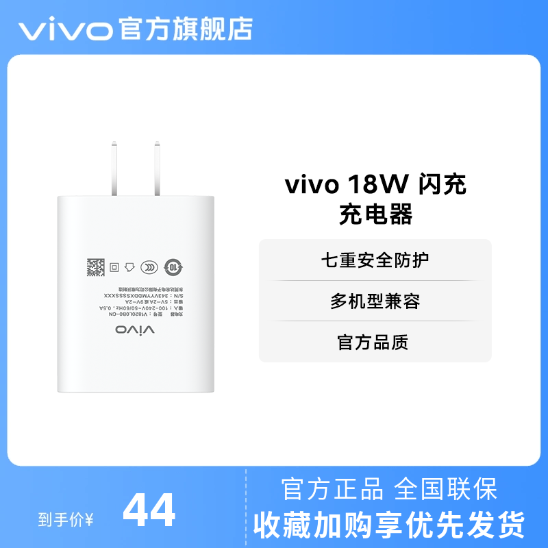 vivo 18W 闪充充电头Type-C 官方正品适用安卓新款