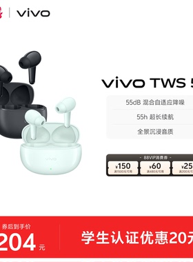 【淘金币享补贴】vivo TWS 5e主动智能降噪蓝牙耳机无线2026新款