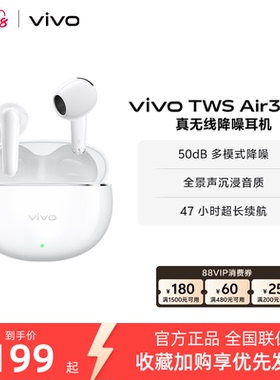 【下拉领淘金币优惠】vivo TWS Air3 Pro半入耳智能降噪蓝牙耳机